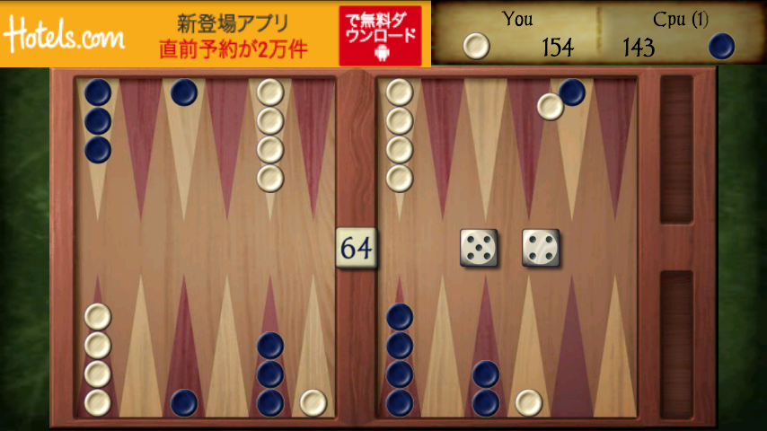 androidアプリ バックギャモン フリー攻略スクリーンショット3