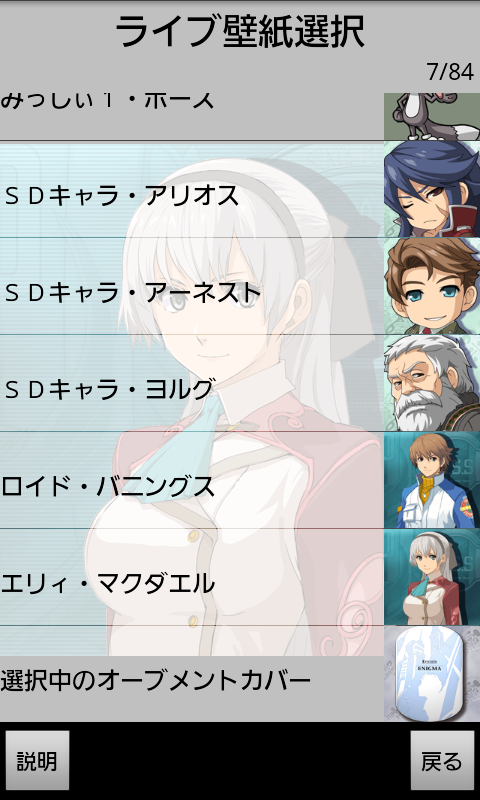 androidアプリ 零の軌跡 エニグマライブ壁紙攻略スクリーンショット5
