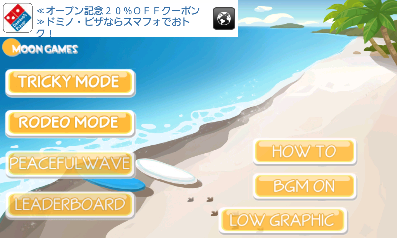 androidアプリ サウスサーファー攻略スクリーンショット5