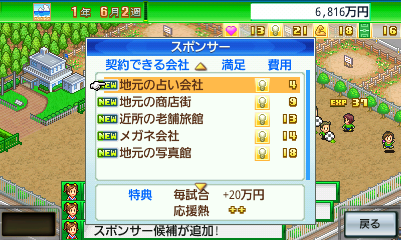 androidアプリ サッカークラブ物語 Lite攻略スクリーンショット3
