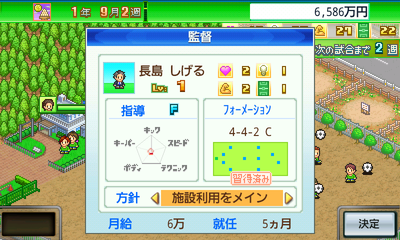 androidアプリ サッカークラブ物語 Lite攻略スクリーンショット5