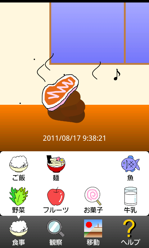androidアプリ うんこ育成シミュレーター モバイル攻略スクリーンショット2