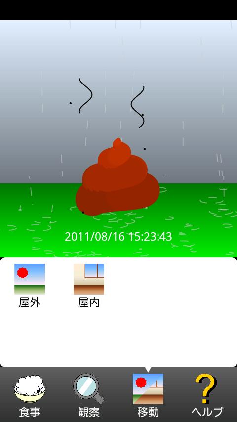 androidアプリ うんこ育成シミュレーター モバイル攻略スクリーンショット4