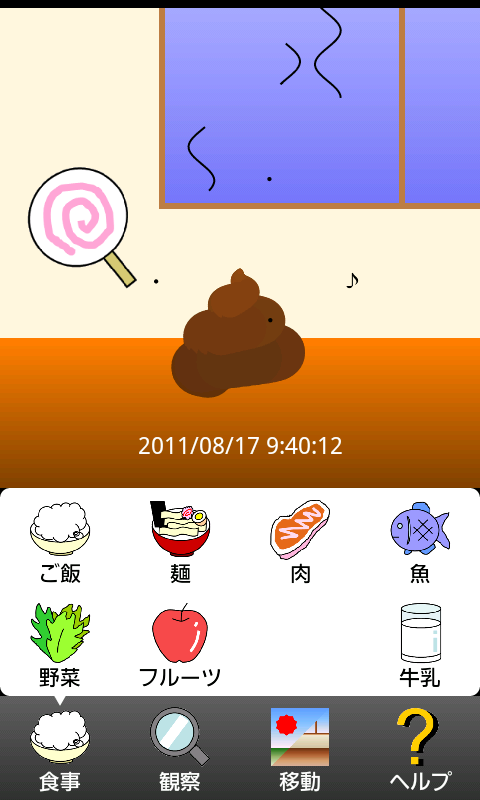 androidアプリ うんこ育成シミュレーター モバイル攻略スクリーンショット5