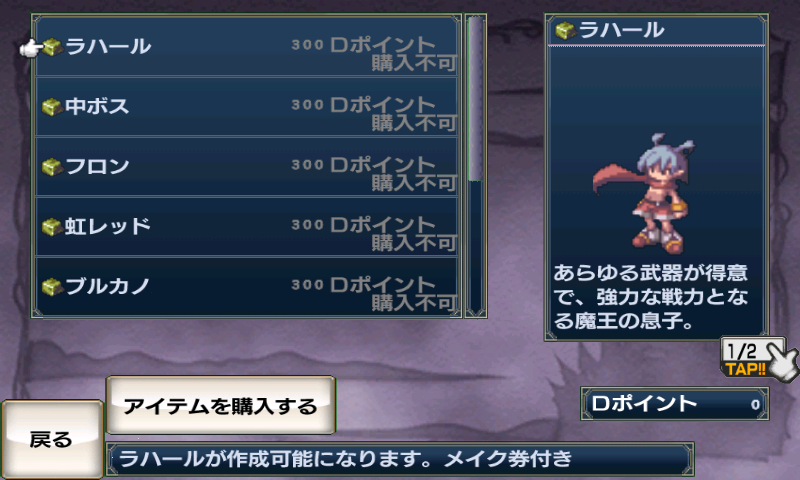 androidアプリ 無限魔界ディスガイア攻略スクリーンショット5