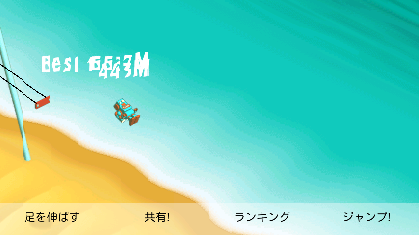 ブランコゲーム3rd androidアプリスクリーンショット1