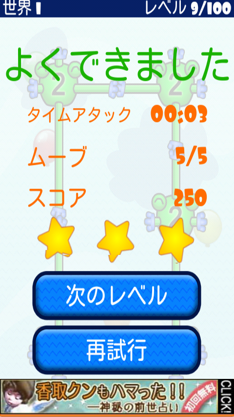 androidアプリ 連結攻略スクリーンショット3