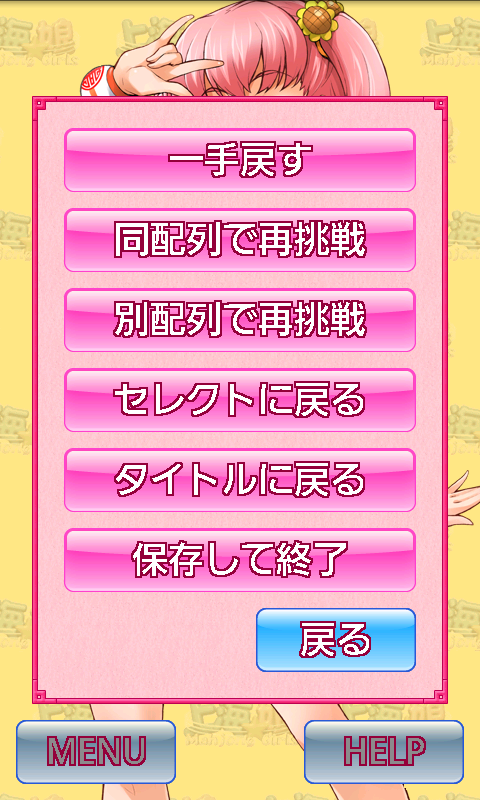androidアプリ 上海☆娘 蘭州３姉妹編攻略スクリーンショット2