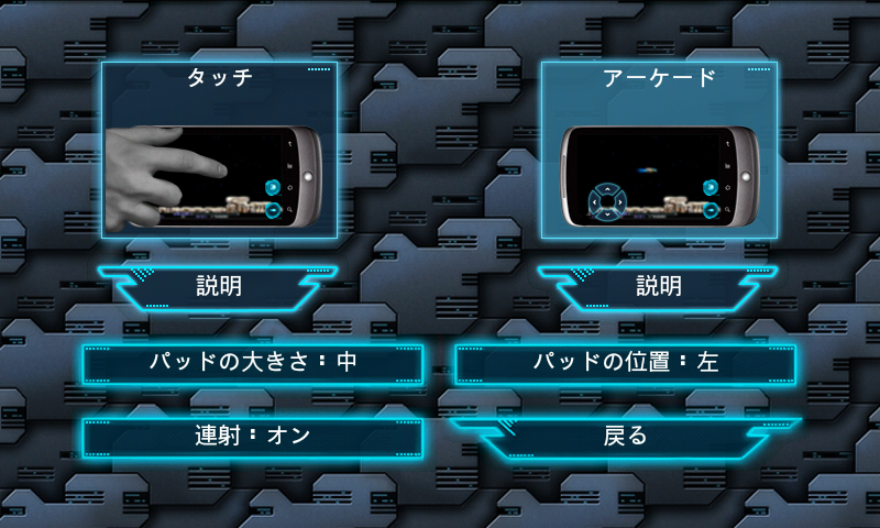 androidアプリ R-TYPE攻略スクリーンショット1