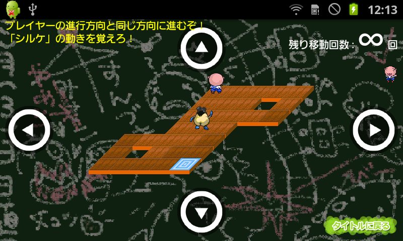 androidアプリ えんがちょ！攻略スクリーンショット2