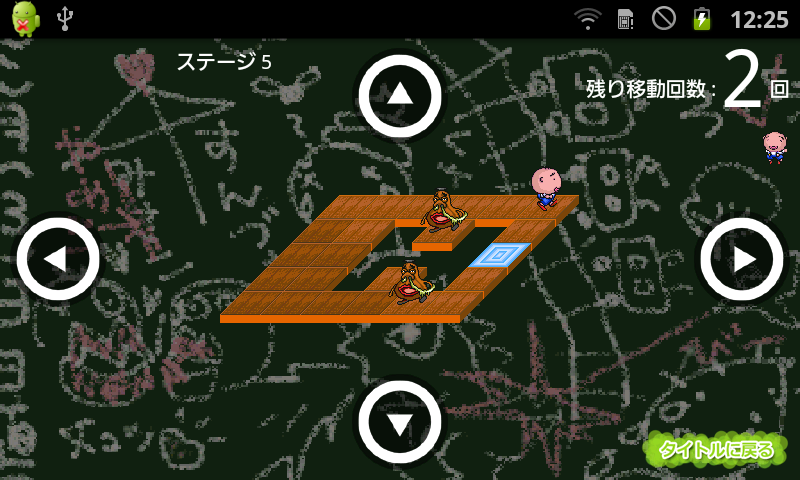 androidアプリ えんがちょ！攻略スクリーンショット3