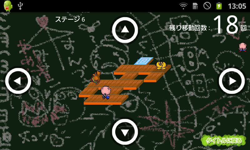 androidアプリ えんがちょ！攻略スクリーンショット4