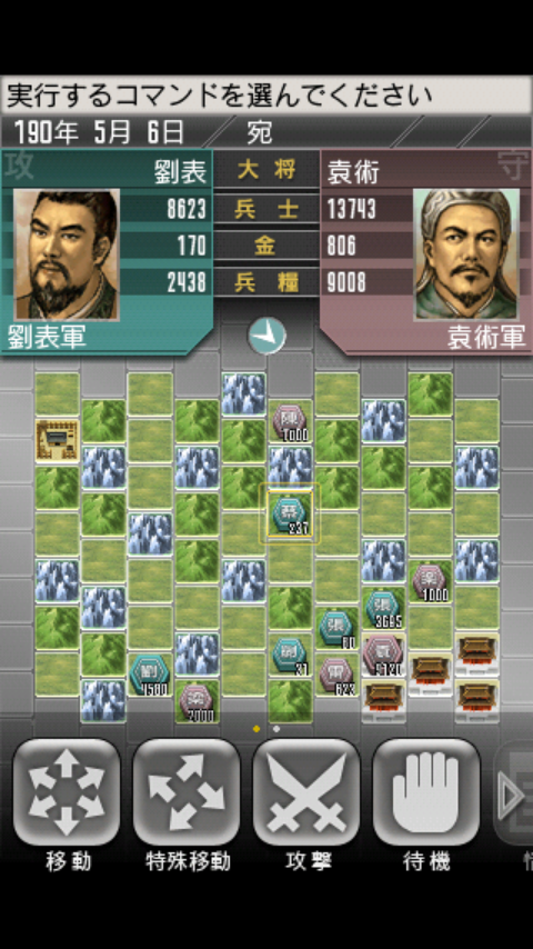 androidアプリ 三國志 TOUCH攻略スクリーンショット4