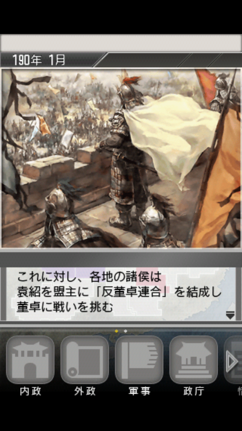 三國志 TOUCH androidアプリスクリーンショット2