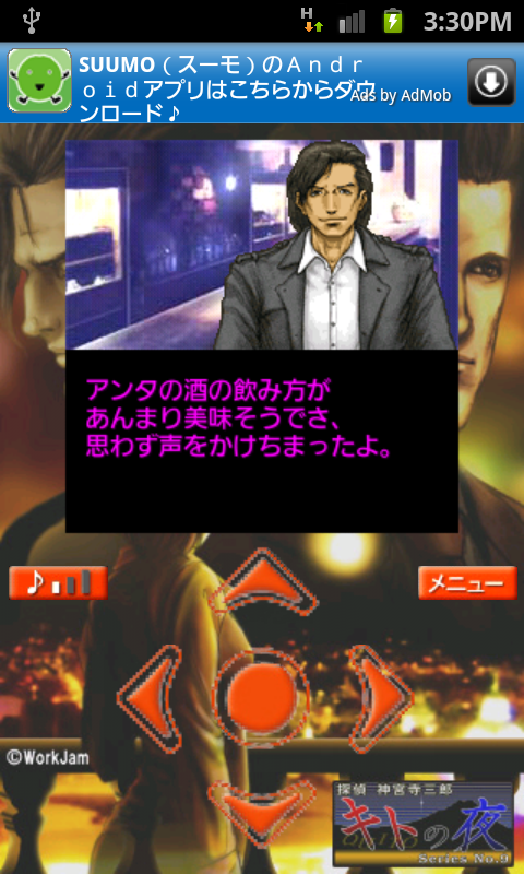 androidアプリ 探偵 神宮寺三郎 No.09 キトの夜攻略スクリーンショット1