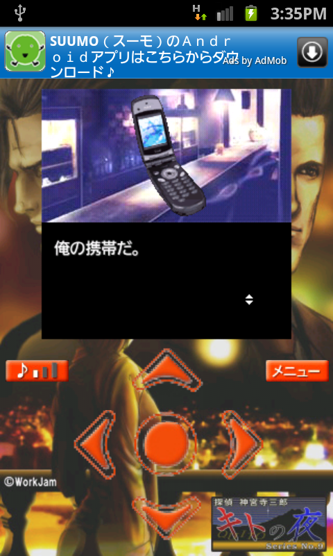 androidアプリ 探偵 神宮寺三郎 No.09 キトの夜攻略スクリーンショット4