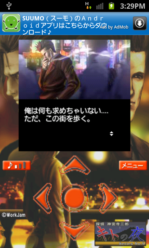 探偵 神宮寺三郎　No.09　キトの夜 androidアプリスクリーンショット1