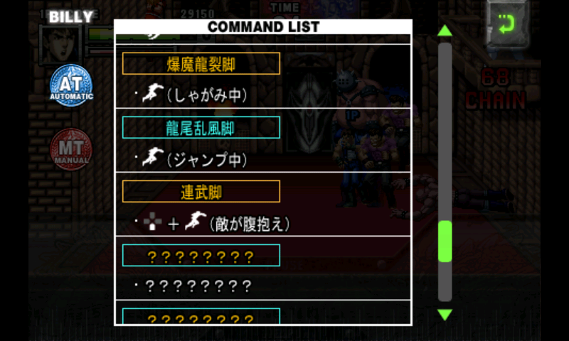 androidアプリ ダブルドラゴン攻略スクリーンショット3