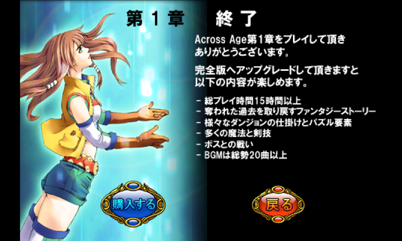 androidアプリ アクロスエイジDX(日本語版)攻略スクリーンショット5