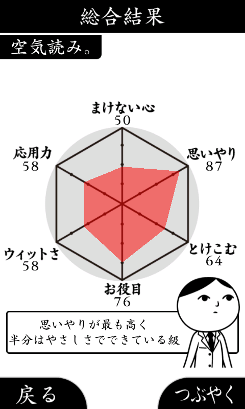 androidアプリ 空気読み。攻略スクリーンショット3