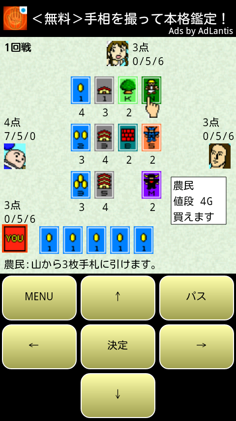 androidアプリ 買物大戦攻略スクリーンショット3
