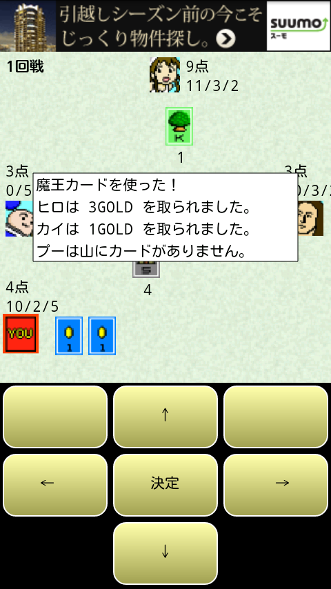 androidアプリ 買物大戦攻略スクリーンショット4