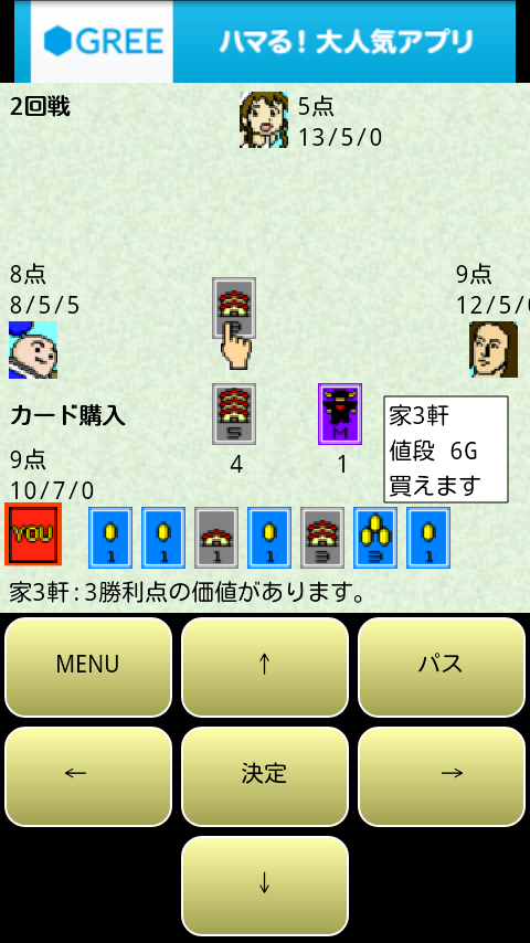 androidアプリ 買物大戦攻略スクリーンショット5