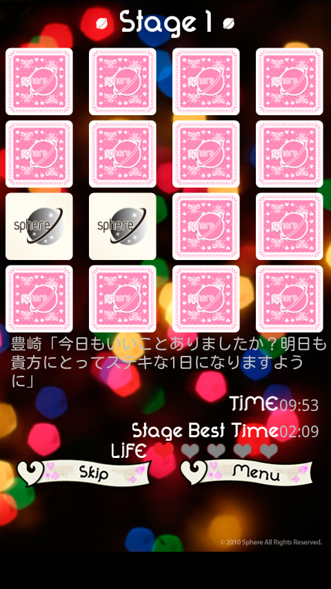 スフィア ボイス 神経衰弱 androidアプリスクリーンショット1