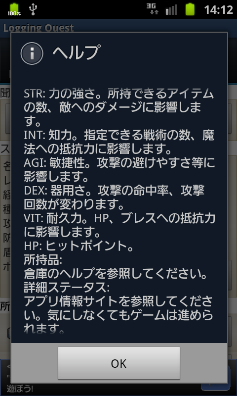 androidアプリ ロギングクエスト攻略スクリーンショット1