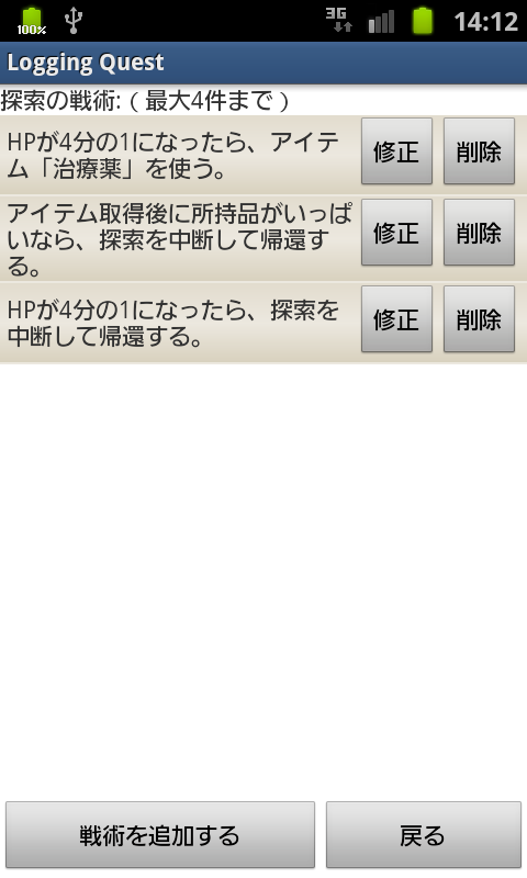 androidアプリ ロギングクエスト攻略スクリーンショット2