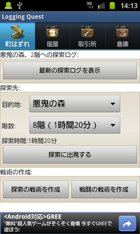 androidアプリ ロギングクエスト攻略スクリーンショット4