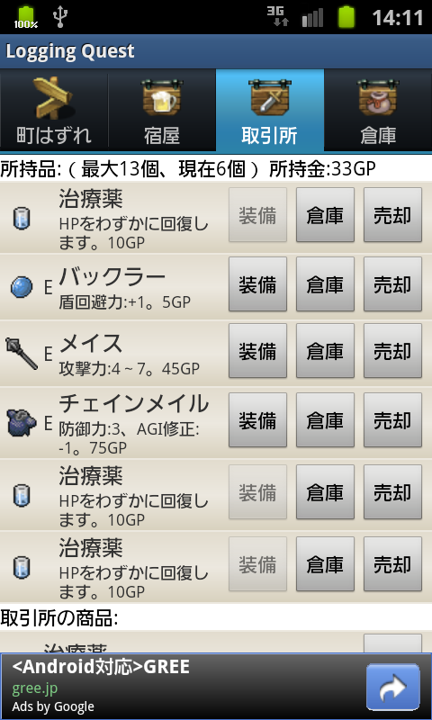 androidアプリ ロギングクエスト攻略スクリーンショット5