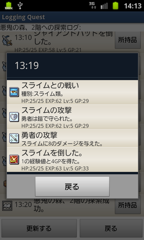 ロギングクエスト androidアプリスクリーンショット1