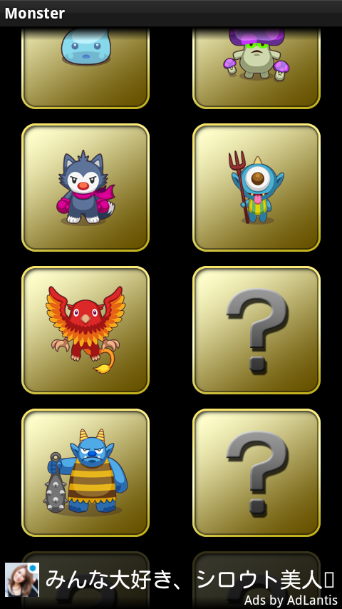 androidアプリ モンスターキャッチ攻略スクリーンショット2