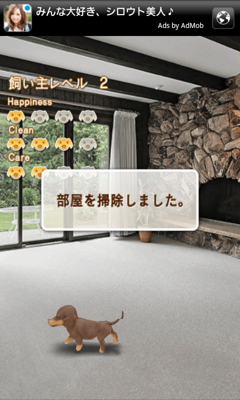 androidアプリ マイドッグ マイルーム 無料版攻略スクリーンショット3