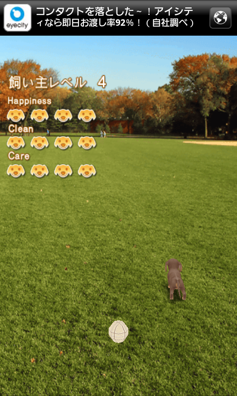 androidアプリ マイドッグ マイルーム 無料版攻略スクリーンショット4