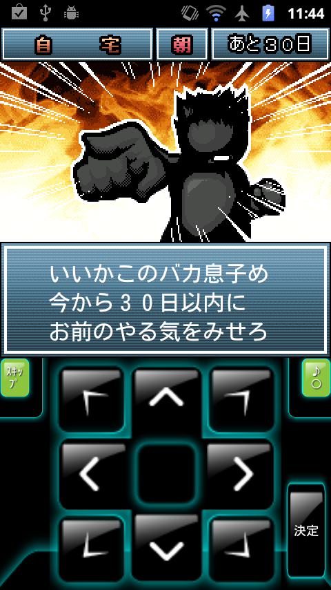 池袋ひきこもり伝説 がんばれ！ニート君 androidアプリスクリーンショット2