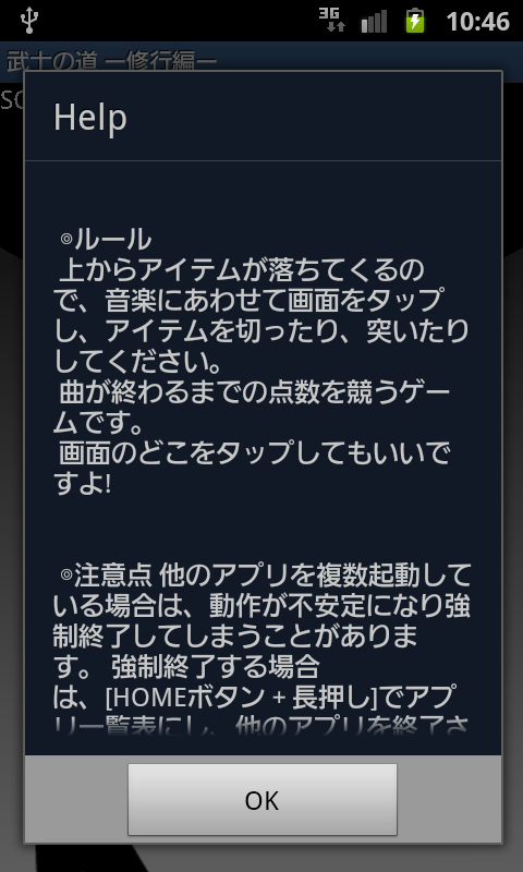 androidアプリ 武士の道 -修行編-攻略スクリーンショット1