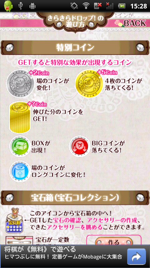 androidアプリ きらきらドロップ！[登録不要の無料コイン落としゲーム]攻略スクリーンショット2