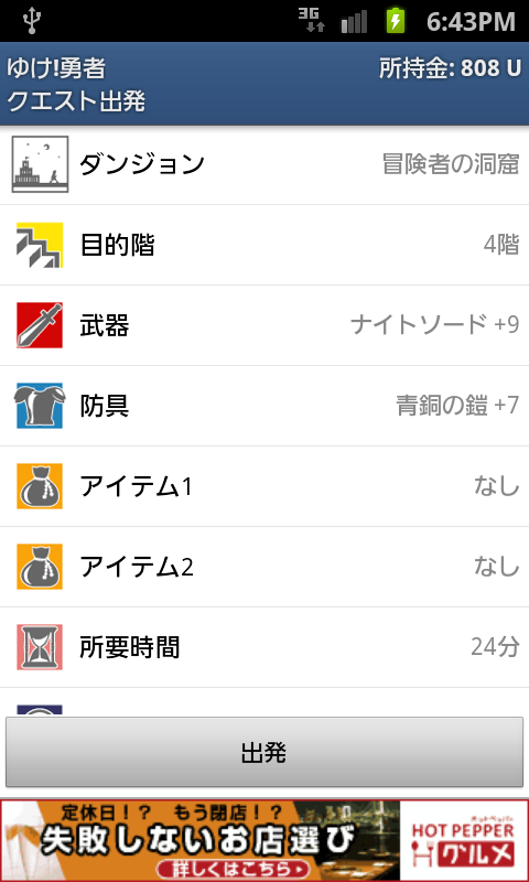 androidアプリ ゆけ!勇者攻略スクリーンショット1