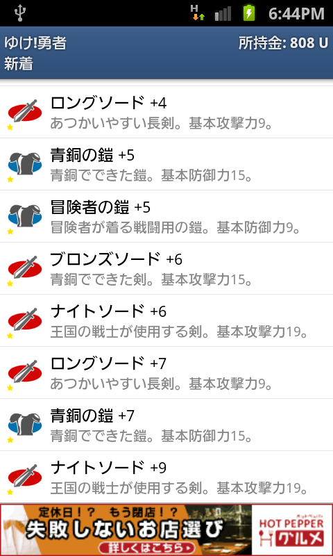 androidアプリ ゆけ!勇者攻略スクリーンショット3