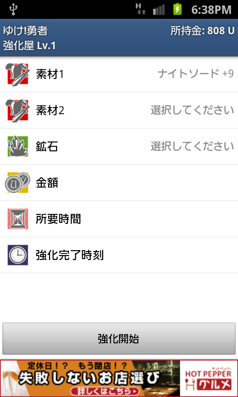androidアプリ ゆけ!勇者攻略スクリーンショット5