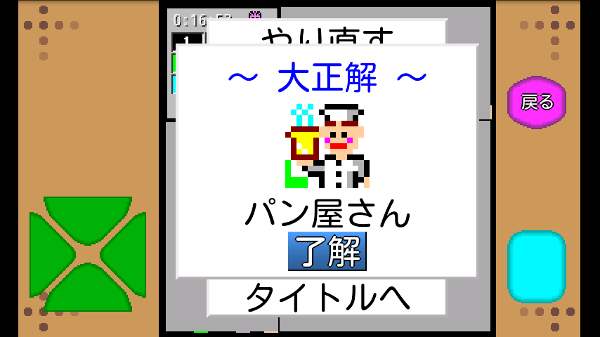 androidアプリ お絵かきくん入門攻略スクリーンショット4