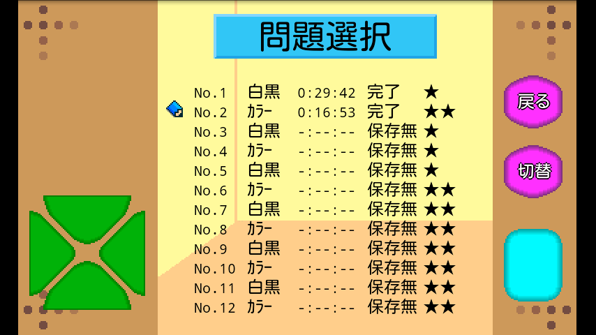 お絵かきくん入門 androidアプリスクリーンショット2