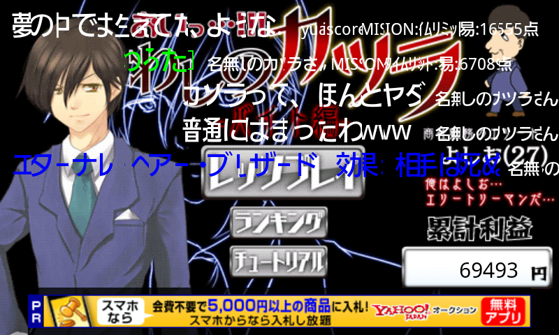 androidアプリ おいっ…!!!わしのカツラ攻略スクリーンショット5