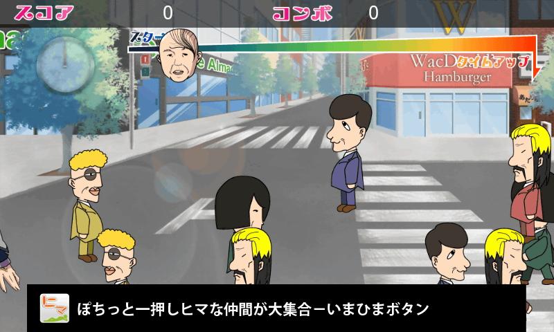 おいっ…!!!わしのカツラ androidアプリスクリーンショット1