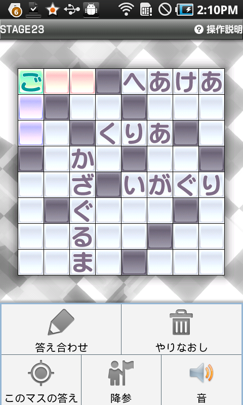 androidアプリ クロスワードアイランド 30 Vol.1攻略スクリーンショット5