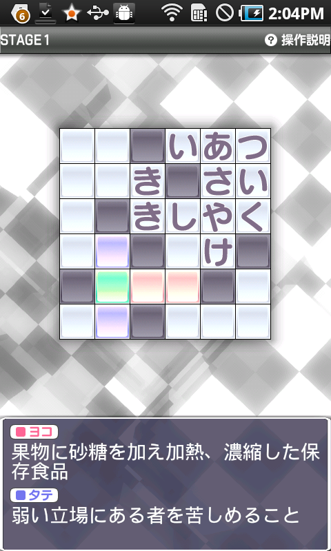 クロスワードアイランド 30 Vol.1 androidアプリスクリーンショット1