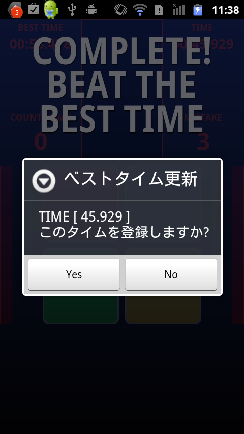 androidアプリ 最速王攻略スクリーンショット3