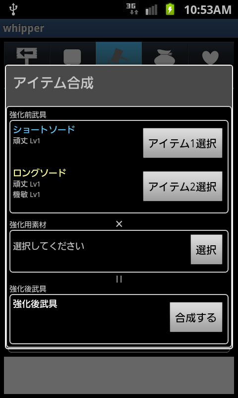 androidアプリ Whipper攻略スクリーンショット4